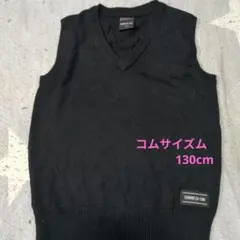 COMME CA ISM　Vネック　ベスト　130cm