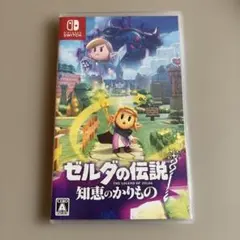 Switch ゼルダの伝説 知恵のかりもの