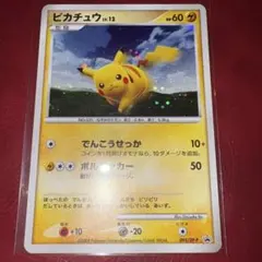 ポケモンカード ピカチュウ 007/012 PtS なきごえ LV.18 - メルカリ
