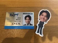 Aぇ!group 正門良規　カレンダー特典セット