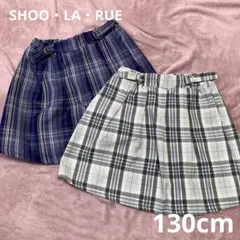 SHOO LA RUE キュロットスカート　130cm 2着セット 双子