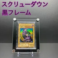 スクリューダウン 遊戯王サイズ 【UVカット】 - メルカリ