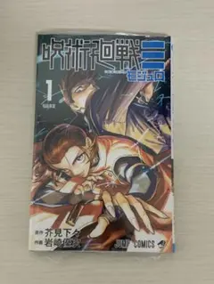 2026年最新】呪術廻戦 1巻初版の人気アイテム - メルカリ