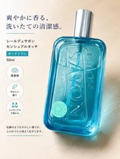 レールデュサボン センシュアルタッチ 50ml 残9.５割のサムネイル