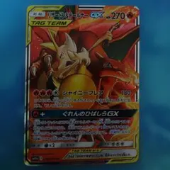 2026年最新】リザードン＆テールナーGXの人気アイテム - メルカリ