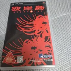 彼岸島 PSP 説明書無し
