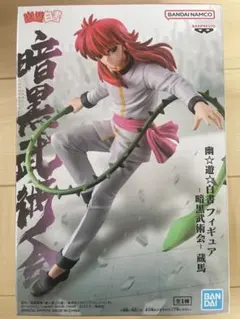 BANDAI 暗黒武闘会の剣士 フィギュア　幽☆遊☆白書　蔵馬のサムネイル