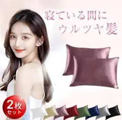 【2枚セット】シルク 枕カバー ラズベリーピンク 43x63cm ヘアケア　美容