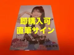 19期昇格コン 髙橋舞桜 8賞サイン入りチェキ - メルカリ