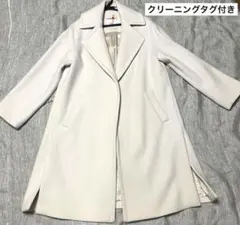【クリーニングタグ付】TONAL ウールチェスターコート 38サイズ エクリュ