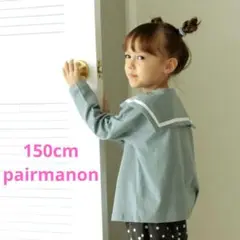 150cm ペアマノン　グレー セーラー襟 長袖シャツ