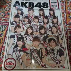 2026年最新】akb48 45thシングル 選抜総選挙~僕たちは誰について行けば