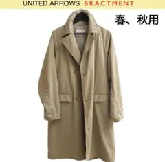 【極美品！】ユナイテッドアローズ　ブラクトメント　メンズトレンチコート