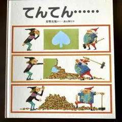 2026年最新】安野光雅 絵あそびの人気アイテム - メルカリ