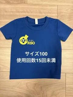 ジムオルソ 体操服 Tシャツ 100cm