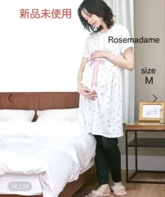 新品未使用 ローズマダムRosemadame 授乳しやすいマタニティパジャマM