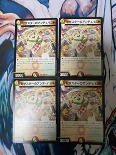 ピザスターのアンティハムト 4枚