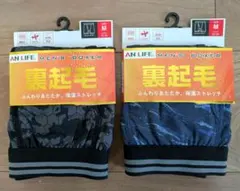 【裏起毛 ボクサーパンツ 2点】