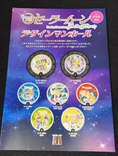 美少女戦士セーラームーン デザインマンホール フライヤー