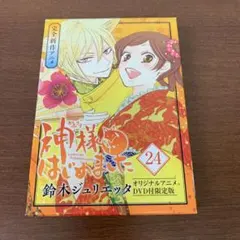 2026年最新】神様はじめました DVD 限定版の人気アイテム - メルカリ