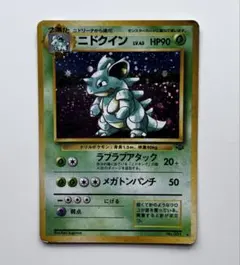ニドクイン ☆ 第2弾拡張パック ポケモンジャングル 旧裏 渦巻きホロ