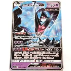 ポケモンカード ネクロズマあかつきのつばさGX RRのサムネイル