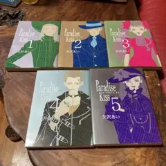 Paradise kiss 1〜5巻 全巻 完結 セット