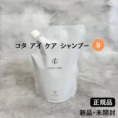 コタ アイケア シャンプー 9 詰め替え用 750mL【 正規品 】新品未開封