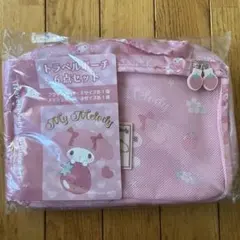 マイメロディ　トラベルポーチ6点セット