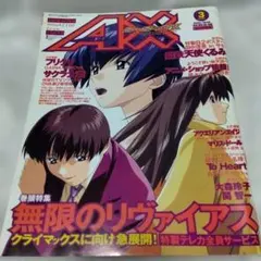 2026年最新】アニメ雑誌 エーエックスの人気アイテム - メルカリ