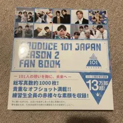 PRODUCE 101 JAPAN SEASON2 FAN BOOK