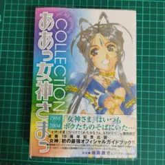 ああっ女神さまっ 星に願いをっ カードゲーム - メルカリ