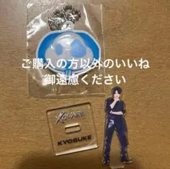 INI 藤牧京介 XQUARE カプセルトイ セット まとめ売り