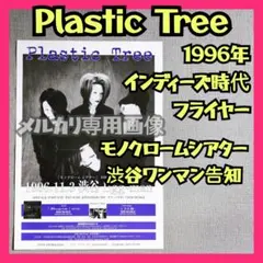 Plastic Tree 切り抜き 有村竜太朗 KERA! レア Plastic Tree 切り抜き 有村竜太朗 KERA! レア - メルカリ