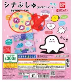 シナぷしゅ キャラクターグッズ