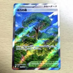 ポケモンカード　活力の森　SR