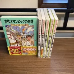 マジックツリーハウス　6冊セット