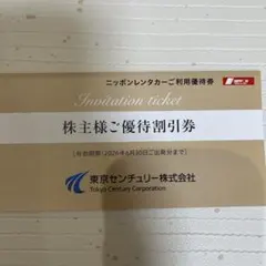 ニッポンレンタカー　株主優待