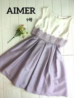 AIMER　 エメ　ドレス　ワンピース　パーティ　発表会　レース切り替え　白　紫