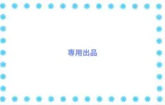 【専用出品】プリキュア タオル