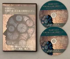 【超希少美品】清水義久先生のお金持ちになる「金運アップ」セミナーDVD・CD Yahoo!オークション - 清水義久 今日からできる お金持ちになる「金運