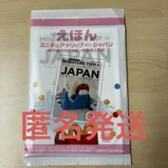 新品未開封 マクドナルド 最新 えほん 田中達也 ハッピーセット 匿名配送