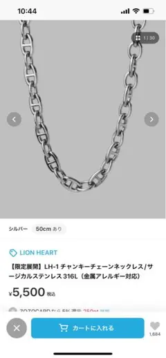 LION HEART チェーンネックレス 50cm