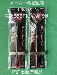 ２本セット　バラ売りも可　Zi-Keshi 磁力　 ペン型　消しゴム 日本製のサムネイル