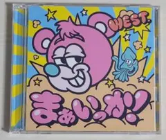 WEST.「まぁいっか！」初回盤A