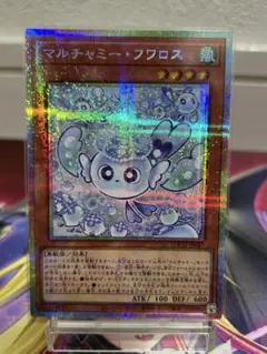 マルチャミーフワロス　プリズマ