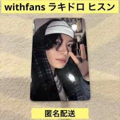 ENHYPEN エナプ yzy withfans ラキドロ ヒスン 中華