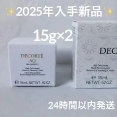 【新品未開封】AQ ミリオリティ リペア クレンジングクリーム n 2個 30g