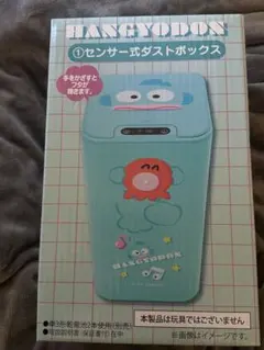 ハンギョドン 一番くじ ゴミ箱 センサー