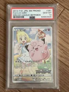 ピッピ PSA 10 2019年プロモ #381 PSA10】ピッピ PROMO (381/SM-P) [SMP] の通販・買取価格